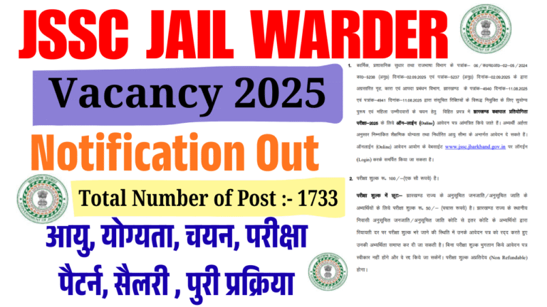 JSSC Jail Warder Bharti 2025: 1733 पद, योग्यता, आयु सीमा, चयन प्रक्रिया Full Details