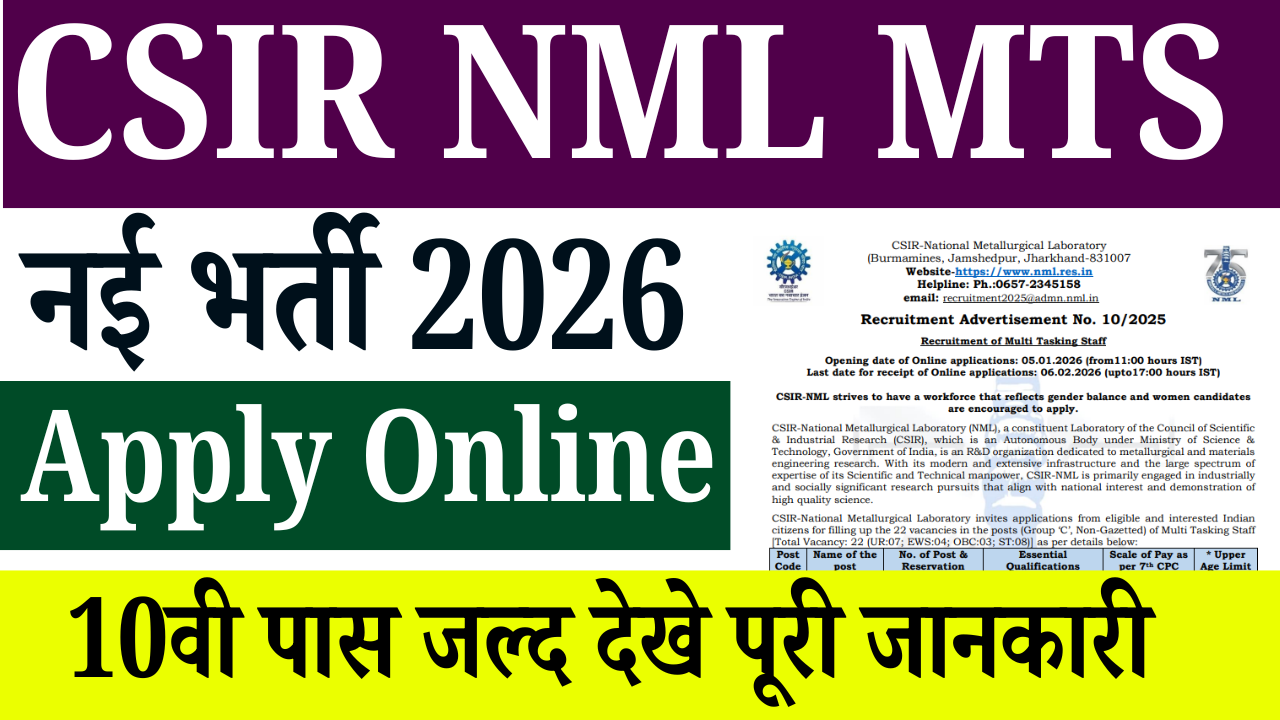 CSIR NML MTS Vacancy 2026: 10वीं पास के लिए CSIR NML में निकली नई MTS भर्ती, सैलरी ₹36,000 तक