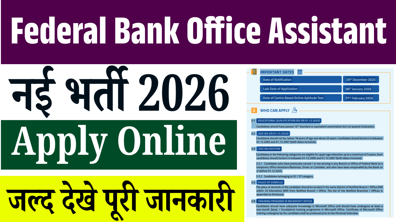 Federal Bank Office Assistant Recruitment 2026: 10वीं पास के लिए Apply Online शुरू, सैलरी, योग्यता और पूरी जानकारी