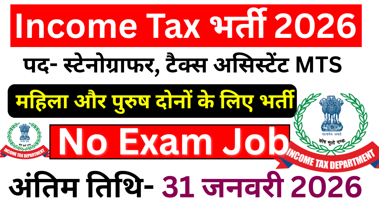 Income Tax Department Recruitment 2026: Stenographer, Tax Assistant & MTS Bharti Apply Online