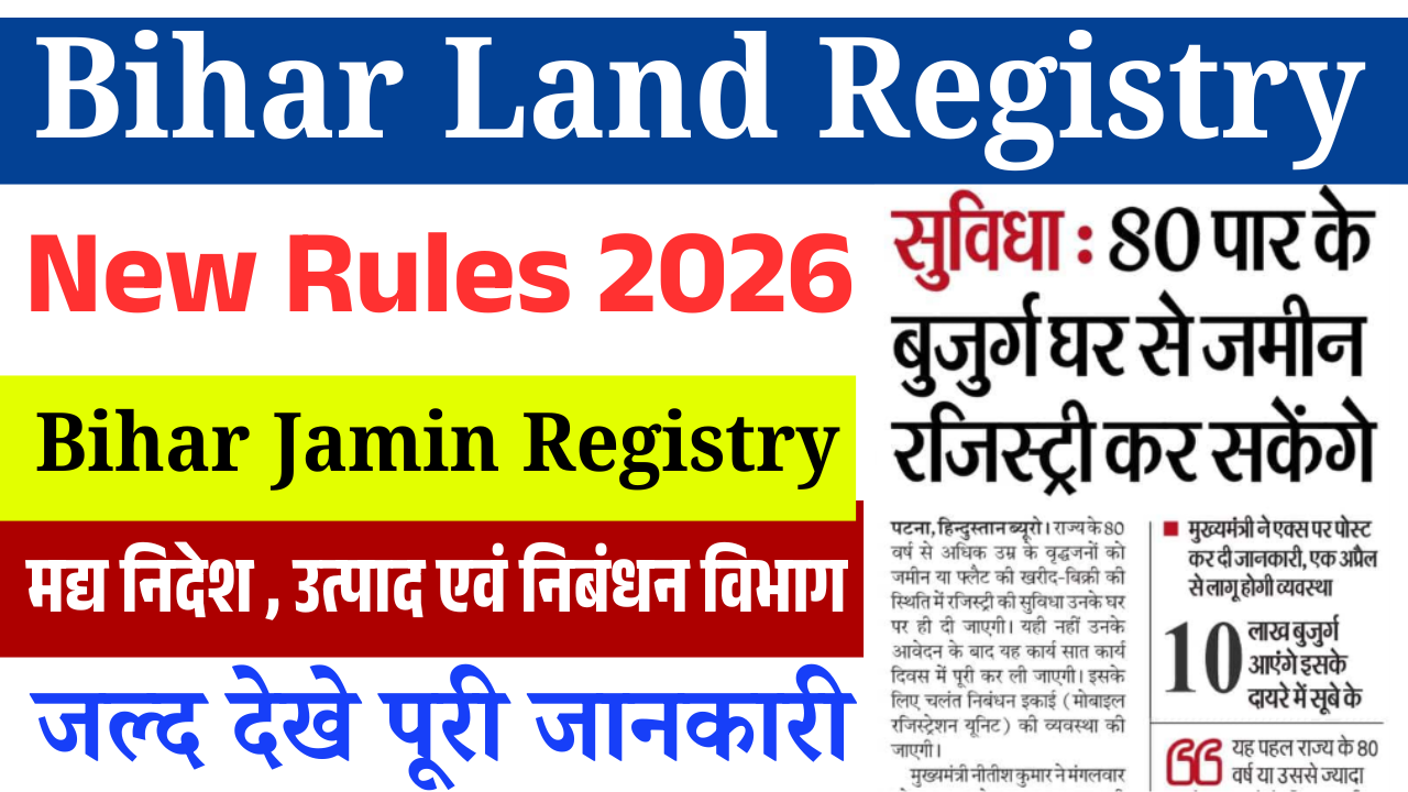 Bihar Land Registry New Rules 2026: बिहार में अब घर बैठे होगी जमीन रजिस्ट्री, नया नियम लागू – पूरी जानकारी