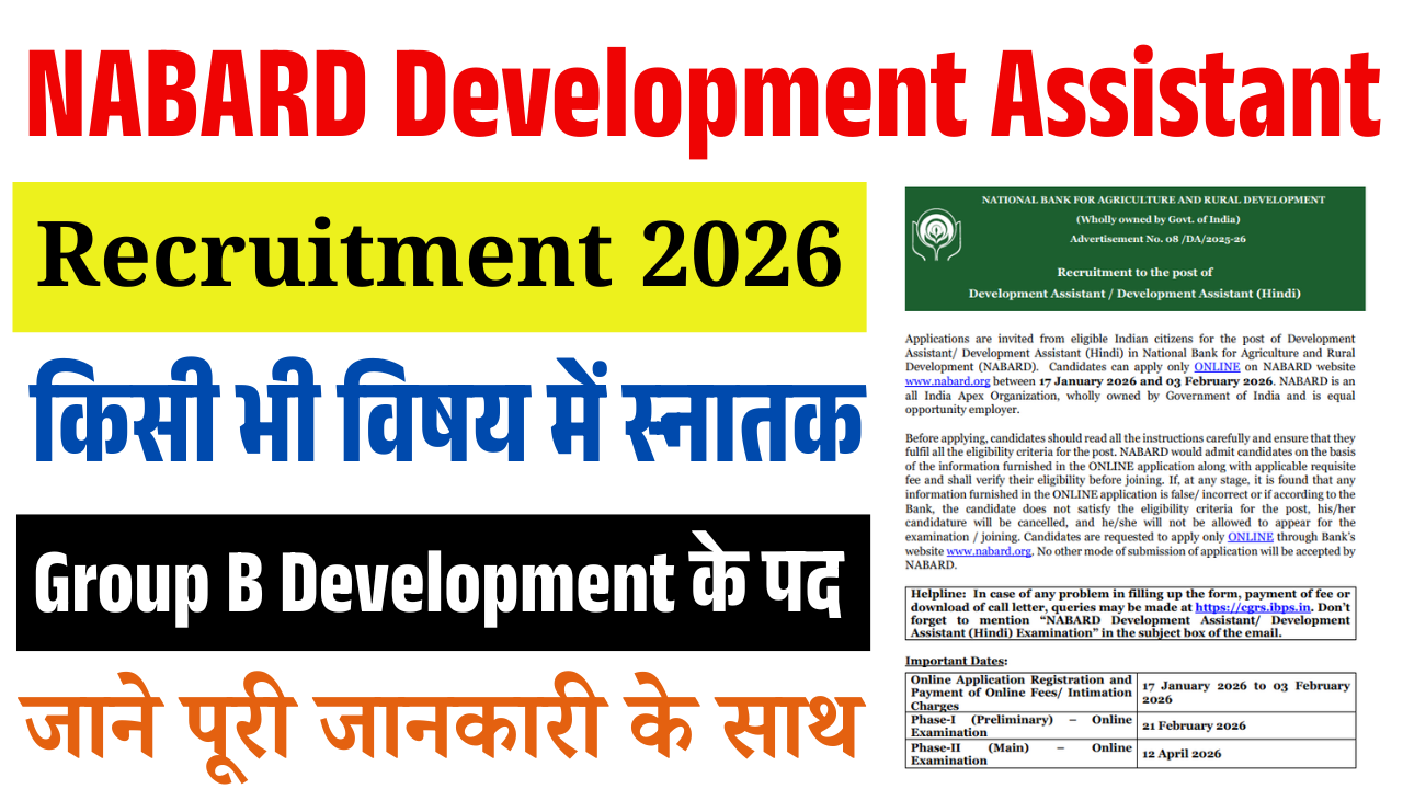 NABARD Development Assistant Recruitment 2026: 162 पदों पर भर्ती, ऑनलाइन आवेदन शुरू | योग्यता, सैलरी, सिलेबस पूरी जानकारी