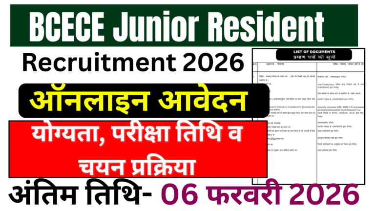 BCECE Junior Resident Online Form 2026: 1445 पदों पर भर्ती, सैलरी ₹65,000 – जल्द देखे पूरी जानकारी