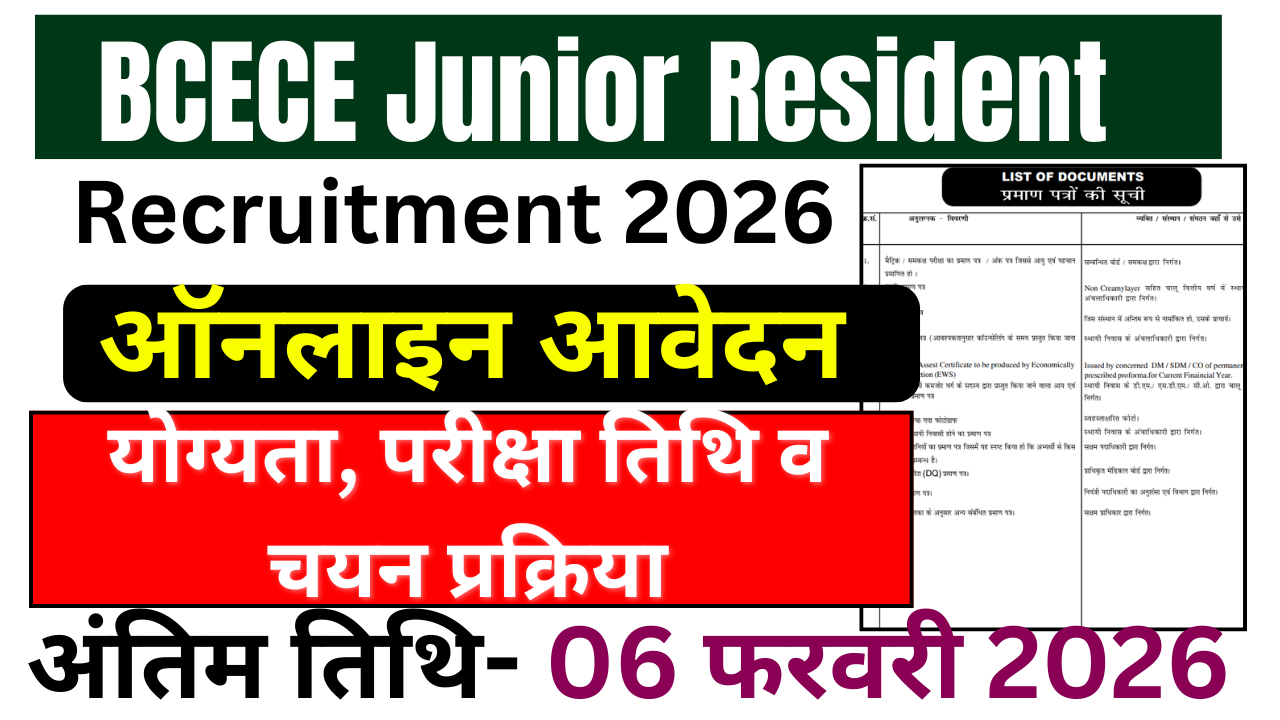 BCECE Junior Resident Online Form 2026: 1445 पदों पर भर्ती, सैलरी ₹65,000 – जल्द देखे पूरी जानकारी