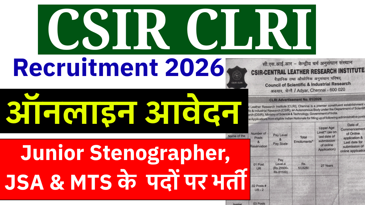 CSIR CLRI Recruitment 2026: 13 Junior Stenographer, JSA & MTS पदों पर भर्ती, आवेदन प्रक्रिया, योग्यता, सैलरी, चयन प्रक्रिया और अंतिम तिथि