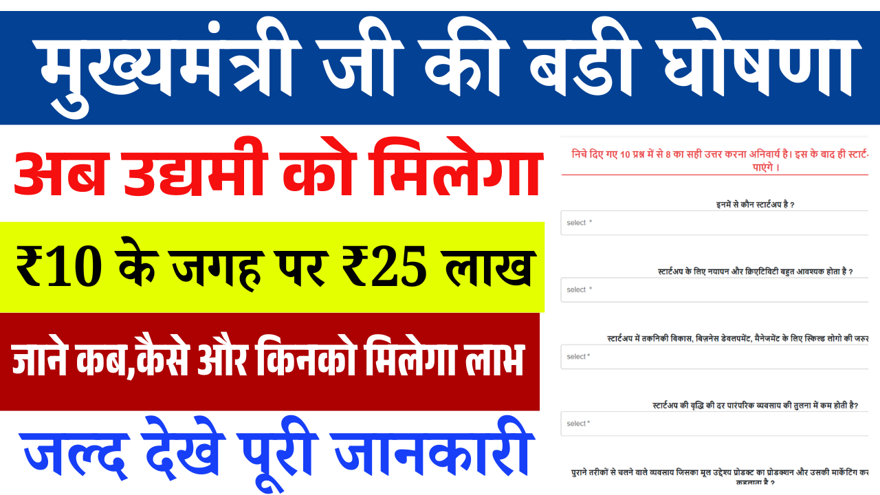 Bihar Startup Policy Big Update 2026: अब 10 लाख के बदले ₹25 लाख देगी बिहार सरकार – मुख्यमंत्री की बड़ी घोषणा