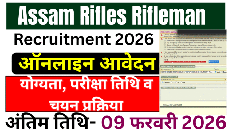 Assam Rifles Rifleman Bharti 2026: 95 Vacancy, Eligibility, Age Limit & Apply Online
