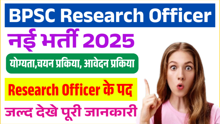 BPSC Research Officer Recruitment 2026: Notification Out, Apply Online, Eligibility & Last Date