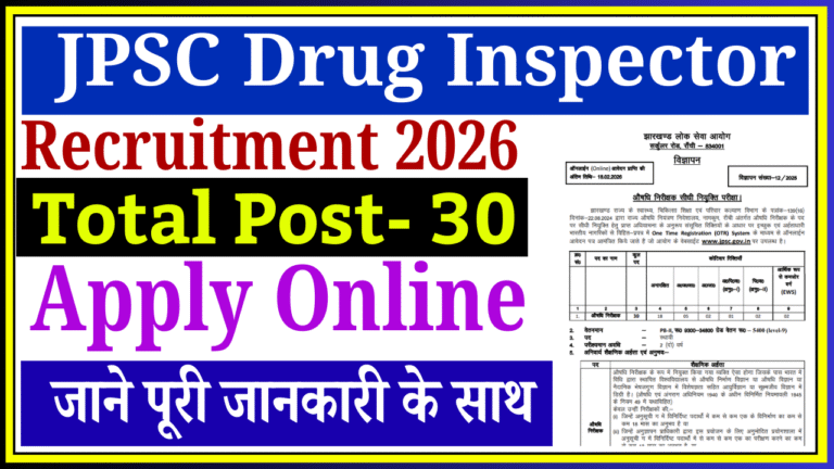 JPSC Drug Inspector Recruitment 2026: झारखंड ड्रग इंस्पेक्टर भर्ती, ऑनलाइन आवेदन शुरू