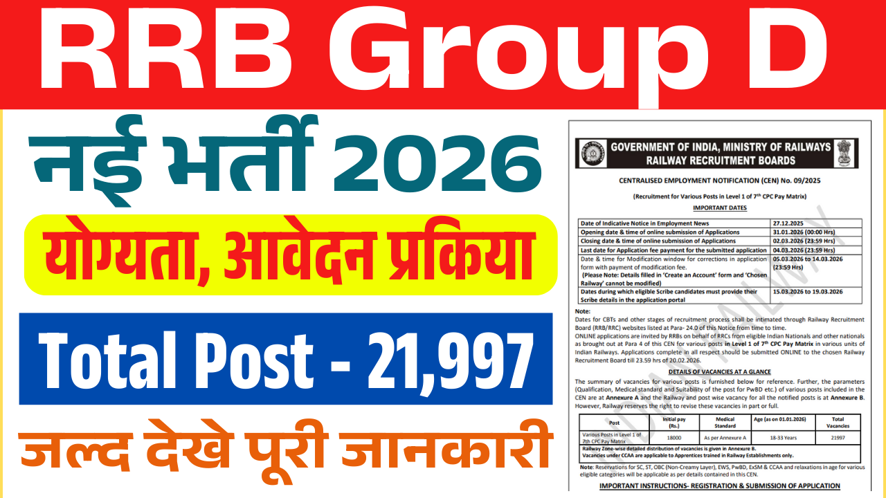 RRB Group D Recruitment 2026: 21,997 पदों पर बंपर भर्ती, 10वीं पास के लिए सुनहरा मौका – आवेदन प्रक्रिया, योग्यता, सैलरी व चयन प्रक्रिया