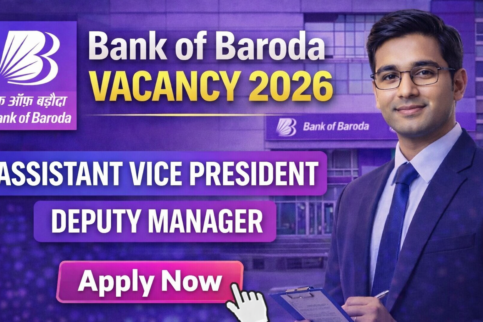 Bank of Baroda Vacancy 2026: Assistant Vice President & Deputy Manager भर्ती, पूरी जानकारी