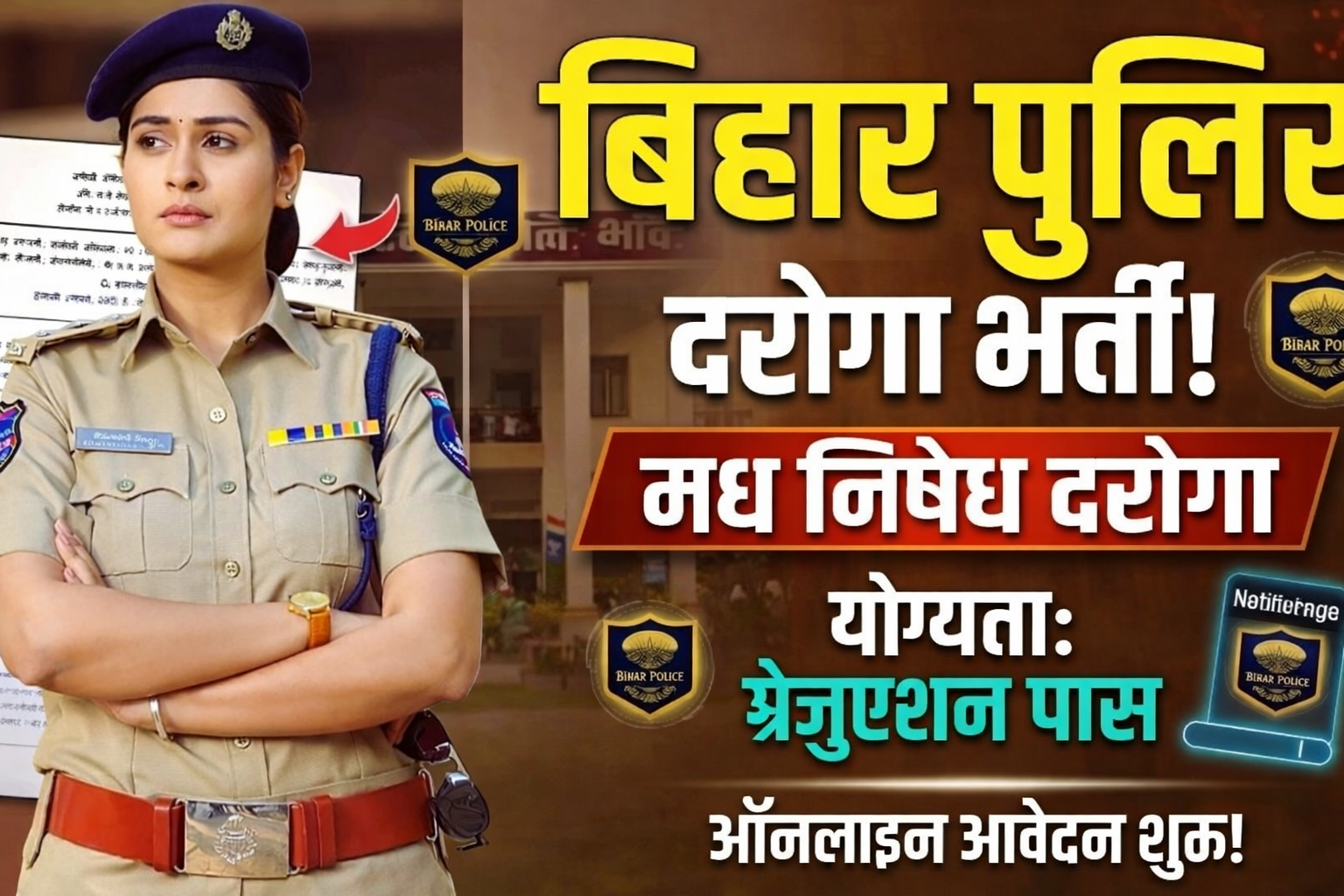 Bihar Police SI Prohibition Vacancy 2026 : बिहार पुलिस में मद्य निषेध दरोगा की नई भर्ती – ऑनलाइन आवेदन शुरू