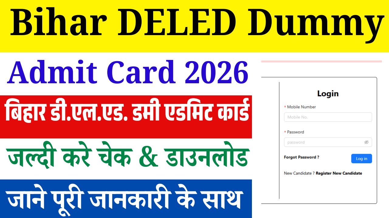Bihar DELED Dummy Admit Card 2026: बिहार डी.एल.एड. डमी एडमिट कार्ड जारी – यहाँ से करें चेक & डाउनलोड