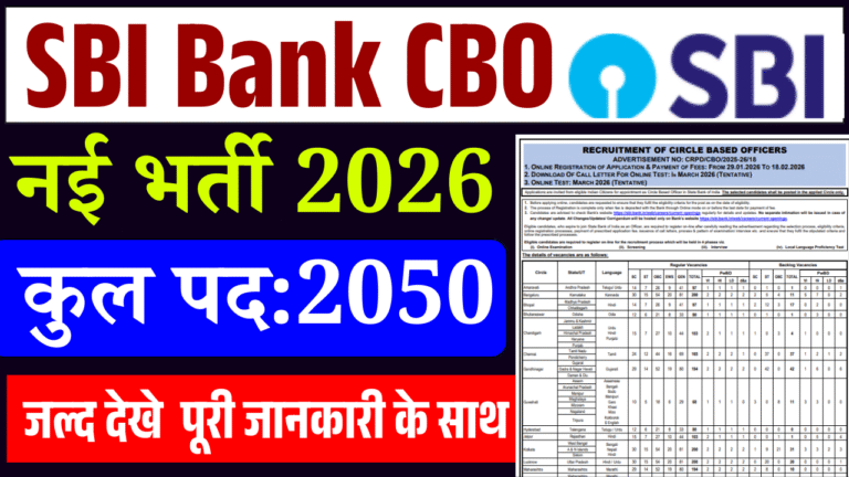 SBI Bank CBO Recruitment 2026: 2050 पदों पर बंपर भर्ती, Apply Online शुरू