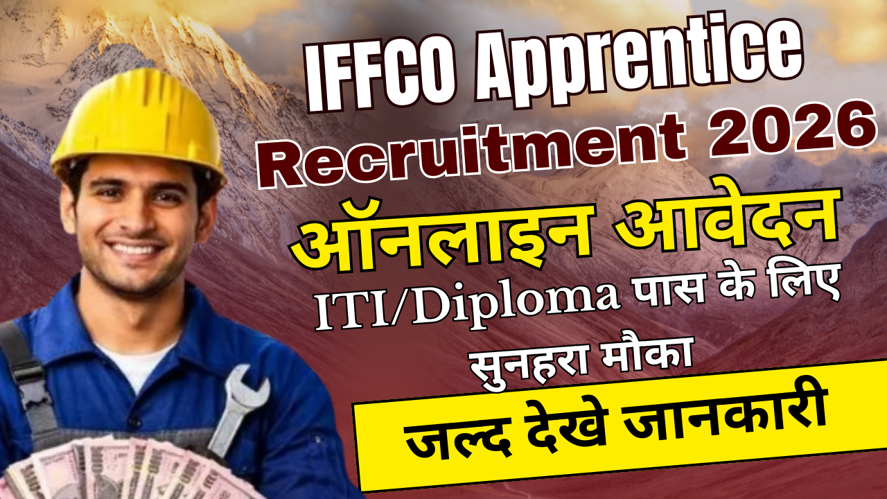 IFFCO Apprentice Recruitment 2026: ITI/Diploma पास उम्मीदवारों के लिए सुनहरा अवसर जल्द देखे