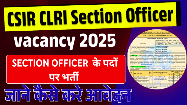 CSIR CLRI Section Officer Recruitment 2026: ऑनलाइन आवेदन शुरू, पात्रता, सैलरी और अंतिम तिथि की पूरी जानकारी