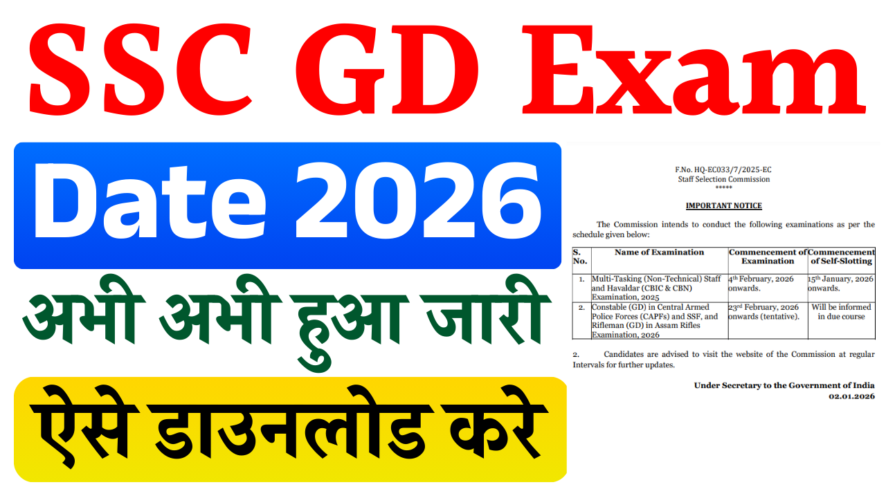 SSC GD Exam Date 2026 OUT – @ssc.gov.in | कांस्टेबल, MTS व हवलदार परीक्षा डेट घोषित, यहाँ से देखें शेड्यूल PDF