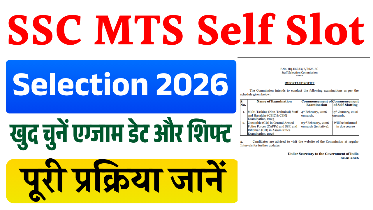 SSC MTS Self Slot Selection 2026: खुद चुनें एग्जाम डेट और शिफ्ट, पूरी प्रक्रिया जानें