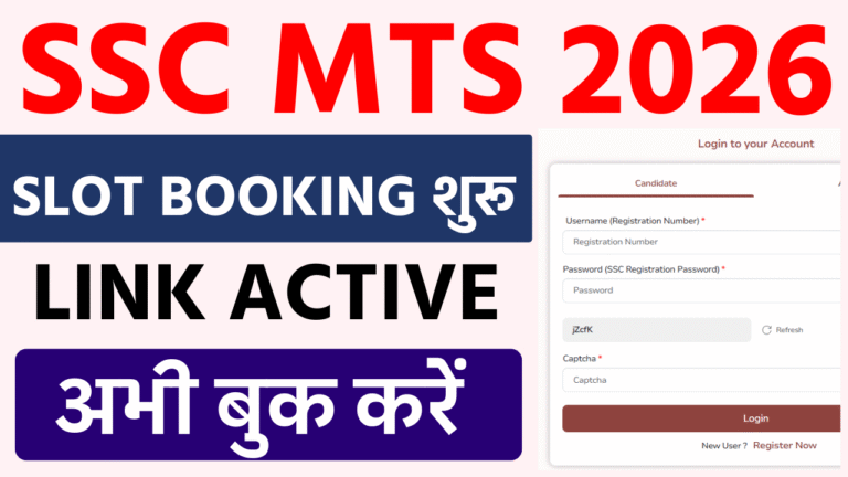 SSC MTS Slot Booking 2026 Started | SSC MTS Exam Self Slot Booking शुरू – अभी बुक करें