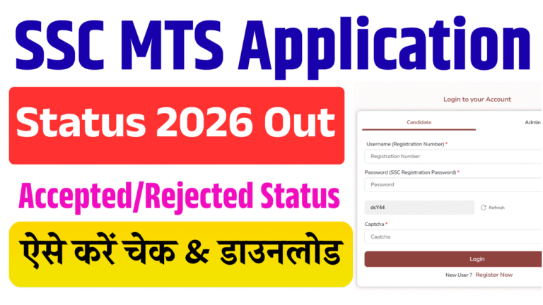 SSC MTS Application Status 2026 Out | MTS & Havaldar Accepted / Rejected Status ऐसे करें चेक
