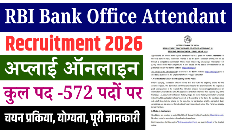 RBI Bank Office Attendant Recruitment 2026 – Apply Online, Eligibility, Salary & Last Date