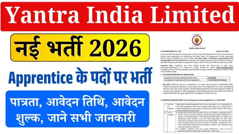 Yantra India Limited Vacancy 2026: 3979 ट्रेड अप्रेंटिस पदों पर भर्ती, 10वीं/ITI पास करें ऑनलाइन आवेदन