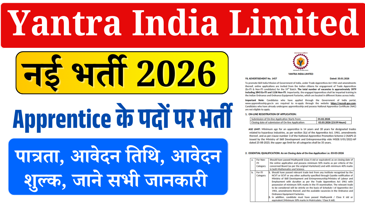 Yantra India Limited Vacancy 2026: 3979 ट्रेड अप्रेंटिस पदों पर भर्ती, 10वीं/ITI पास करें ऑनलाइन आवेदन