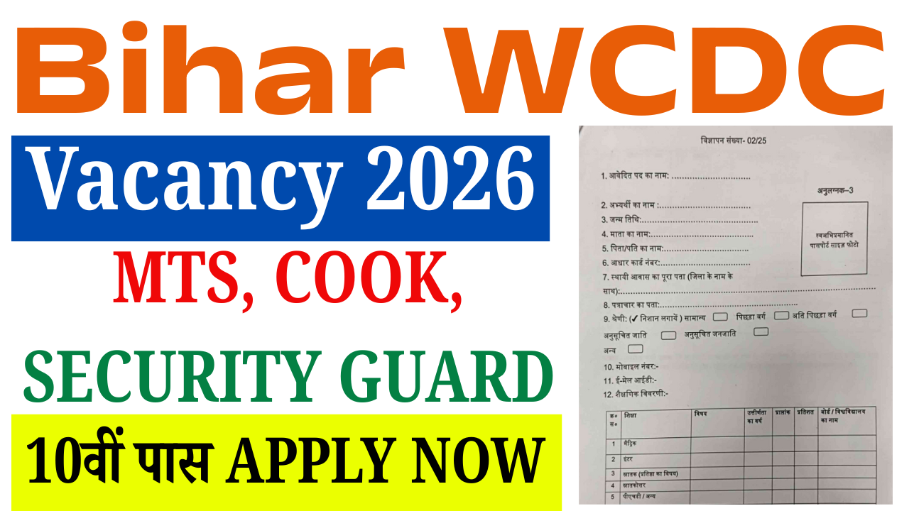 Bihar WCDC Vacancy 2026: जिला स्तर पर MTS, Cook, Security Guard भर्ती | 10वीं पास, जल्द देखे