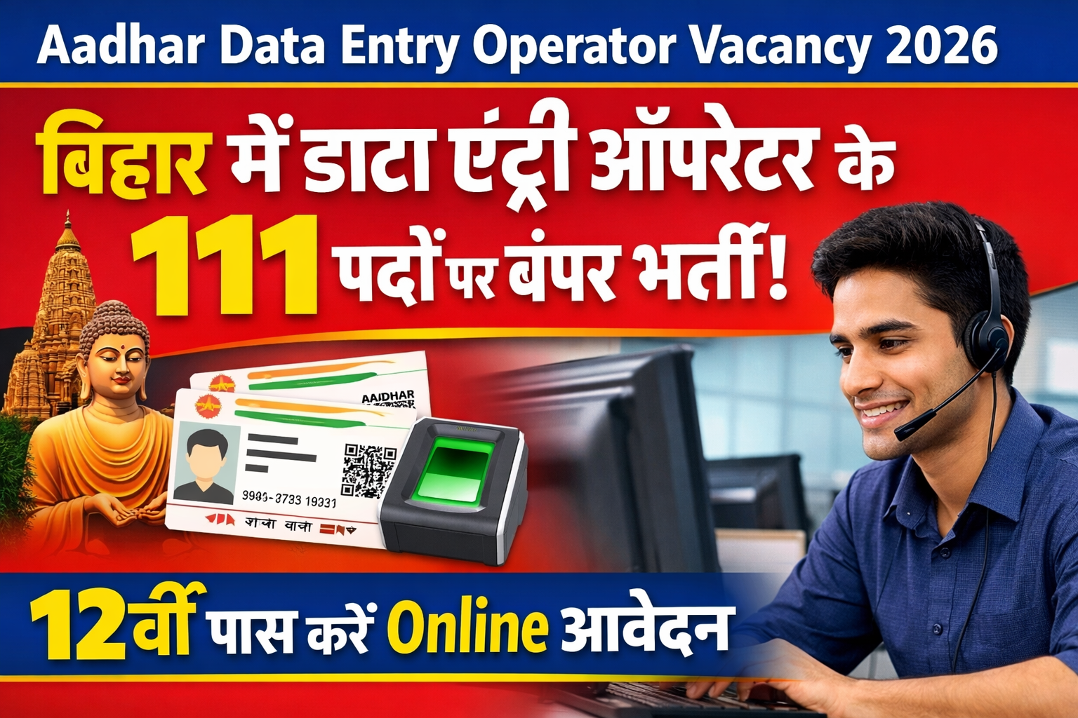 Aadhar Data Entry Operator Vacancy 2026: बिहार में 111 पदों पर भर्ती, 12वीं पास के लिए सुनहरा मौका, ऐसे करें ऑनलाइन आवेदन