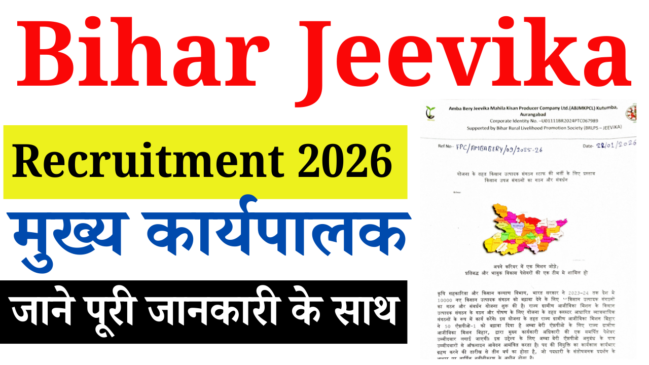 Bihar Jeevika Bharti 2026: बिहार जीविका में मुख्य कार्यपालक के पदों पर नई भर्ती, आवेदन शुरू, जल्दी करें