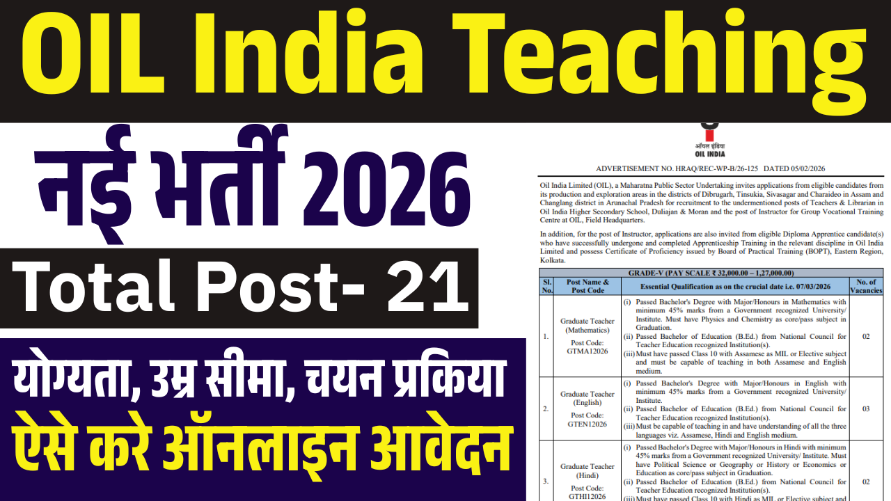 OIL India Teaching Recruitment 2026: 21 पदों पर टीचर, लाइब्रेरियन व इंस्ट्रक्टर भर्ती – ऑनलाइन आवेदन शुरू