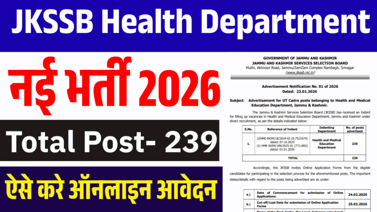 JKSSB Health Department Recruitment 2026: 239 पदों पर भर्ती का नोटिफिकेशन जारी, जानें योग्यता, आवेदन प्रक्रिया और चयन प्रक्रिया