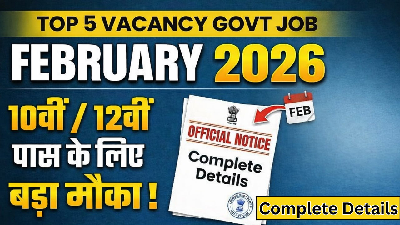 Top 5 Vacancy February 2026-10वीं पास के लिए फरवरी की 5 बड़ी सरकारी भर्तियां – मिस बिल्कुल मत करना