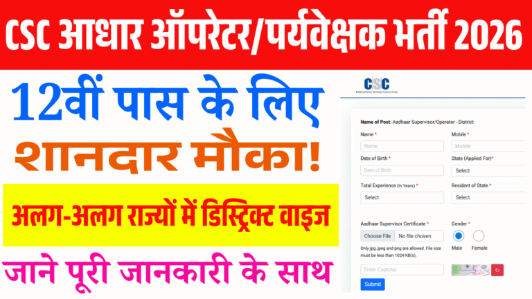 CSC Aadhaar Operator/Supervisor Vacancy 2026: Apply Online, Eligibility, Salary, Last Date, Full Details