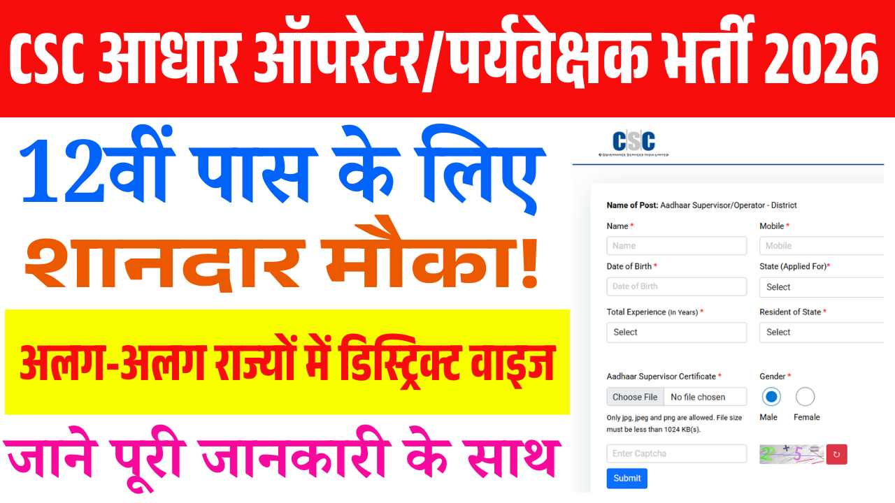 CSC Aadhaar Operator/Supervisor Vacancy 2026: Apply Online, Eligibility, Salary, Last Date, Full Details