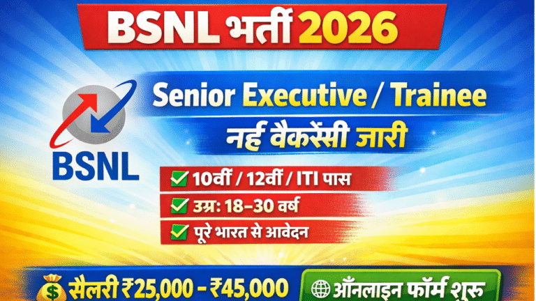 BSNL Recruitment 2026: BSNL में Senior Executive Trainee के 120 पदों पर निकली भर्ती – ऐसे करें ऑनलाइन आवेदन