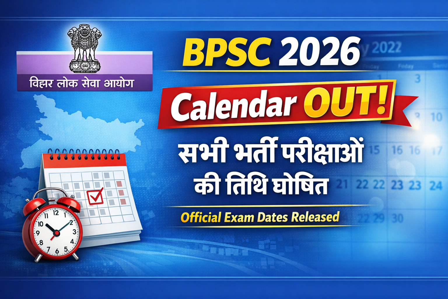 BPSC Exam Calendar 2026 Out: वार्षिक कैलेंडर जारी, सभी भर्ती परीक्षाओं की तिथि घोषित