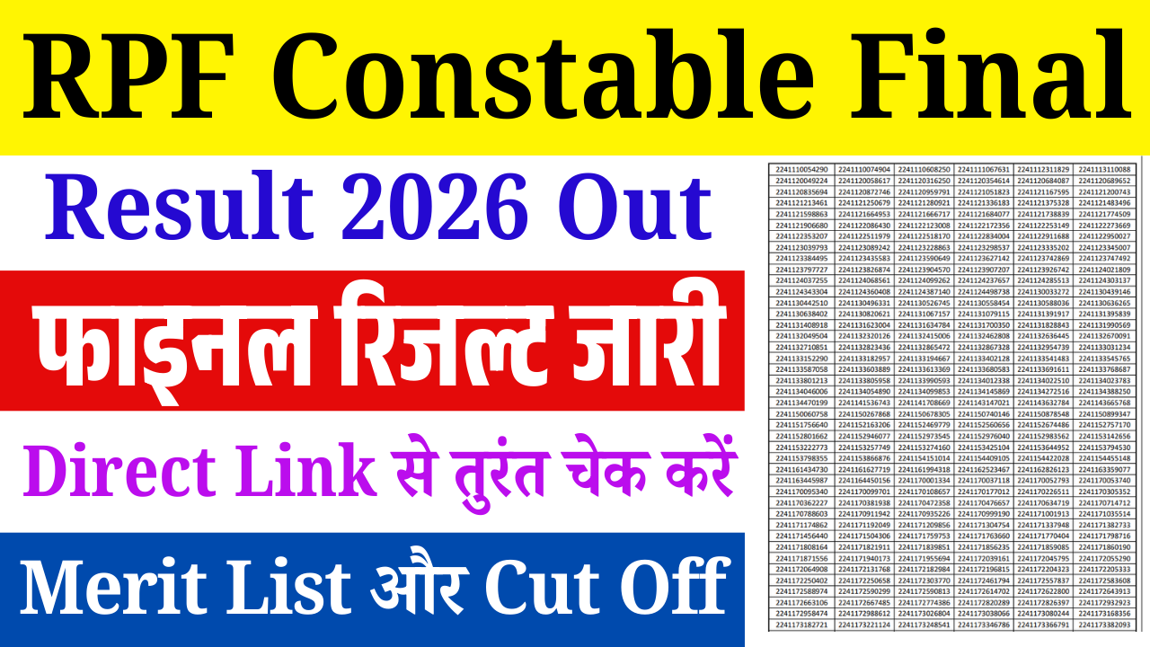 RPF Constable Final Result 2026 Out: फाइनल रिजल्ट जारी, Merit List और Cut Off ऐसे करें चेक