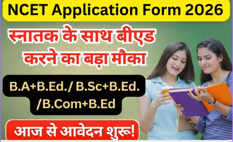 NCET Application Form 2026 Out: 4-Year ITEP Course के लिए आवेदन शुरू, ऐसे करें अप्लाई – पूरी जानकारी यहाँ देखें