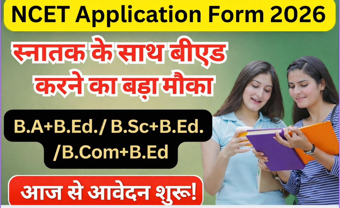 NCET Application Form 2026 Out: 4-Year ITEP Course के लिए आवेदन शुरू, ऐसे करें अप्लाई – पूरी जानकारी यहाँ देखें