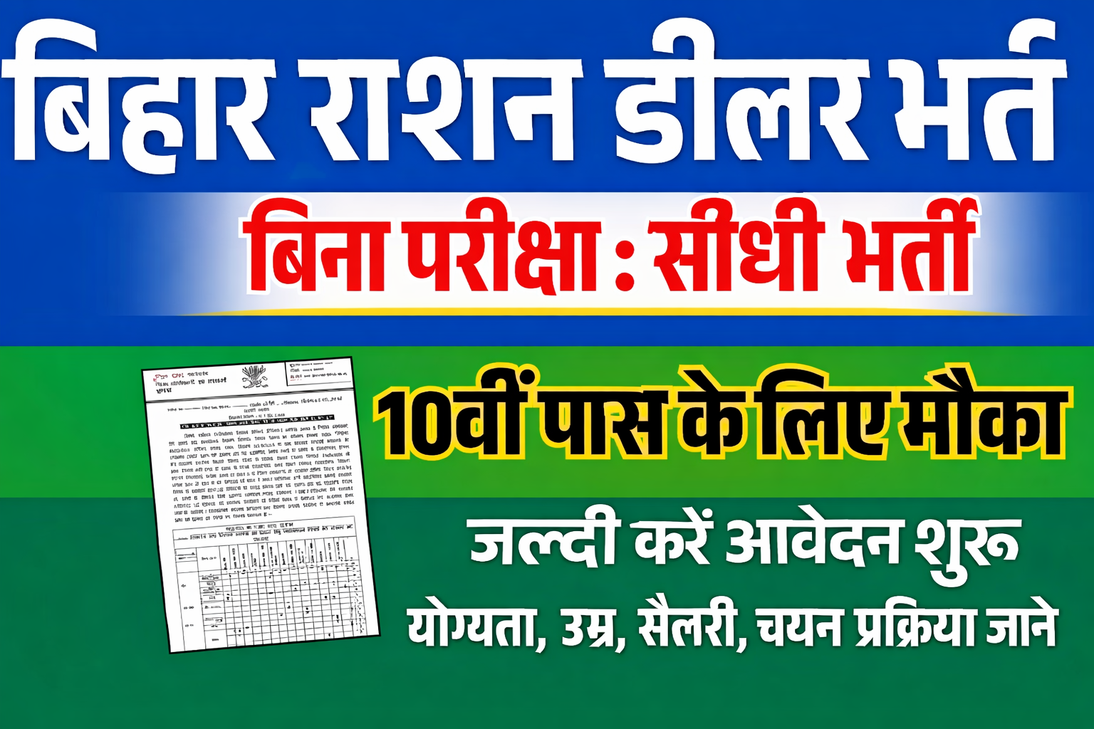 Bihar Ration Dealer Offline Form Kaise Bhare: बिहार के सभी जिलों मे आई राशन डीलर की भर्ती, जाने पूरी जानकारी