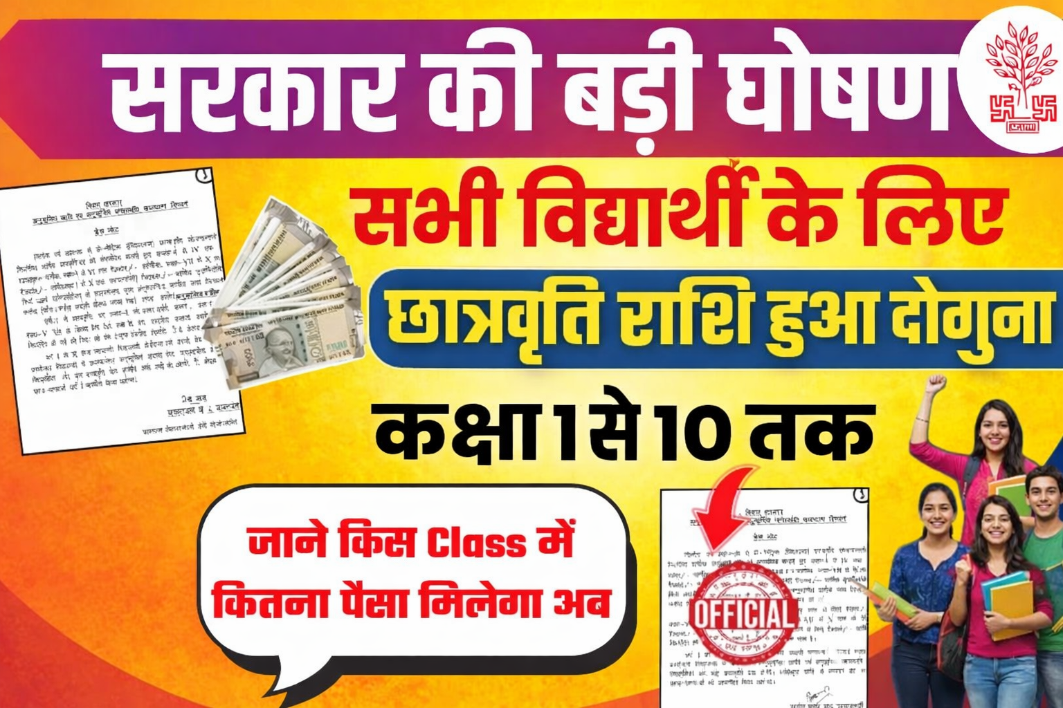 Bihar Chatravriti Yojana Big Update 2026: छात्रवृत्ति राशि हुई दोगुनी, सभी विद्यार्थियों के लिए बड़ी खुशखबरी