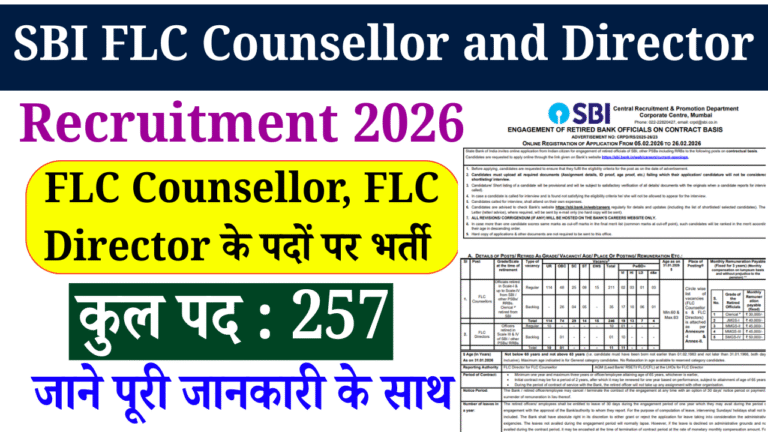 SBI FLC Counsellor and Director Recruitment 2026: 257 पदों पर भर्ती, रिटायर्ड बैंक अधिकारियों के लिए सुनहरा मौका