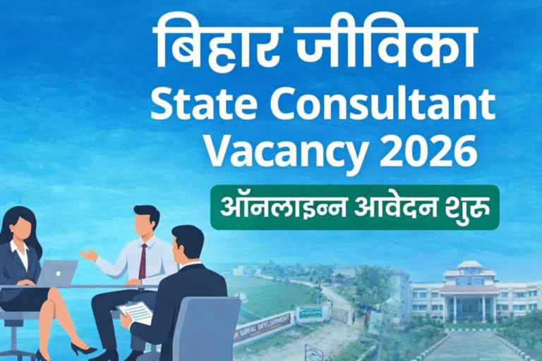 Bihar Jeevika State Consultant Vacancy 2026: बिहार जीविका में State Consultant के पदों पर नई भर्ती – ऑनलाइन आवेदन शुरू