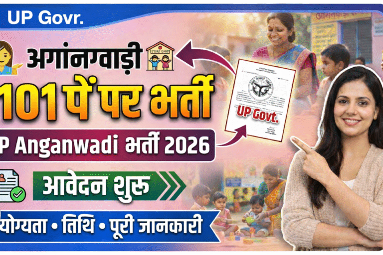 UP Anganwadi Worker Recruitment 2026: 101 पदों पर भर्ती शुरू, योग्यता, आवेदन तिथि और पूरा विवरण