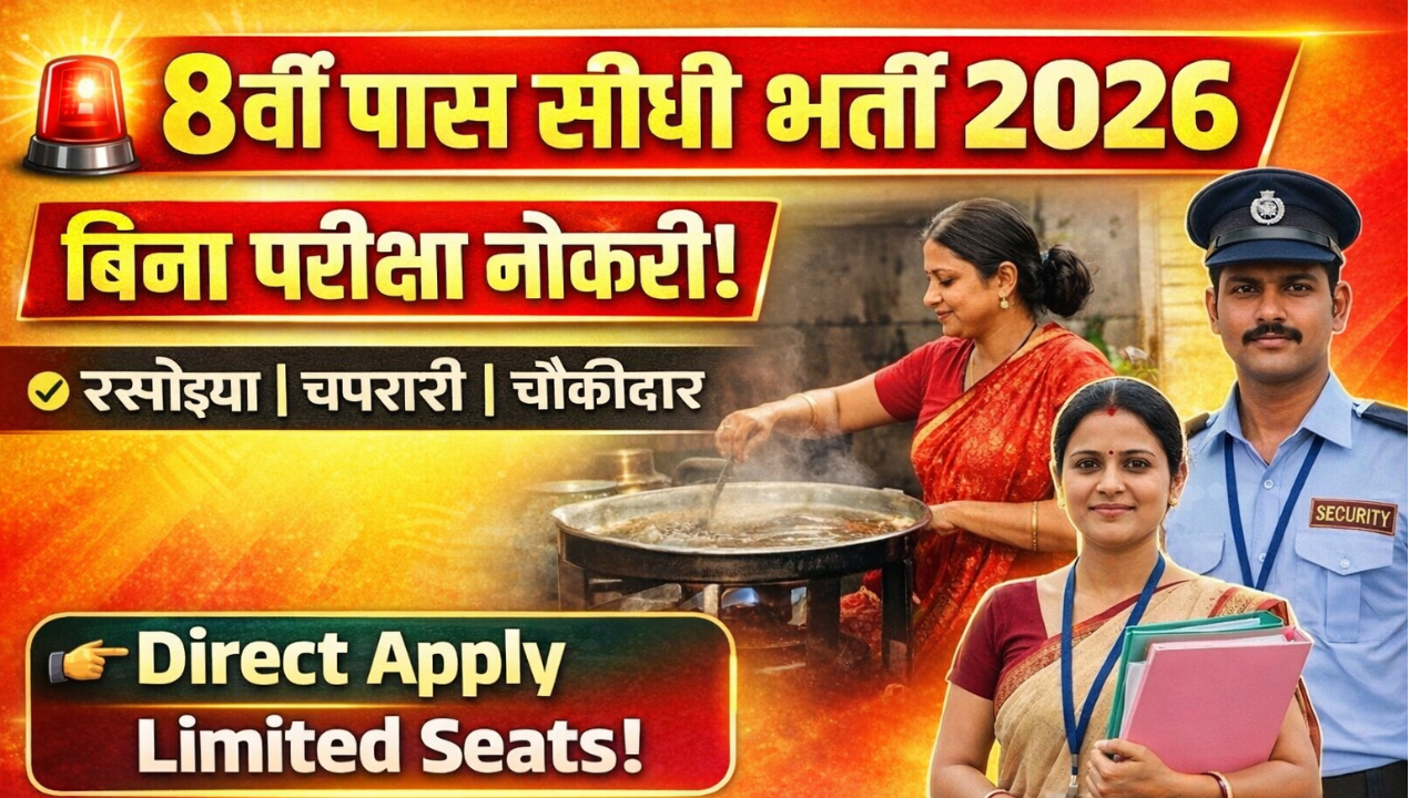 Kasturba Gandhi Balika Vidyalaya Vacancy 2026: 8वीं पास भर्ती – रसोइया, चपरासी, चौकीदार पदों पर जाने Full Details