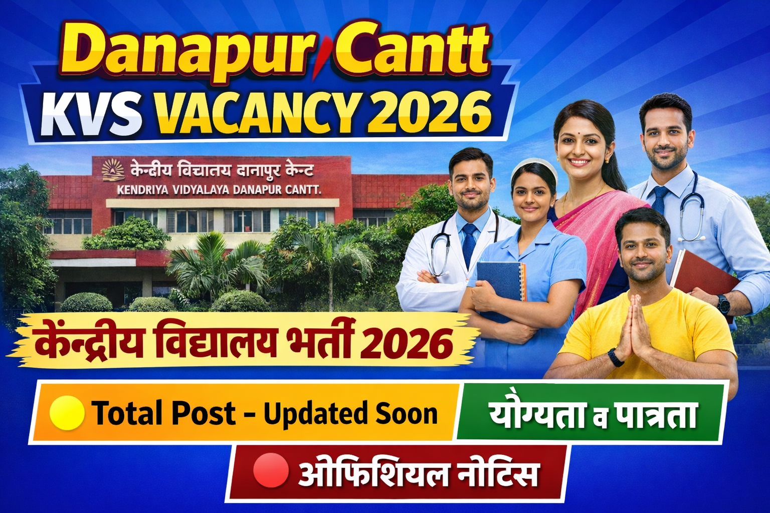 Danapur Cantt KVS Vacancy 2026 : Kendriya Vidyalaya Bharti 2026– डाटा एंट्री ऑपरेटर, कंप्यूटर इंस्ट्रक्टर, कोच व अन्य पदों पर भर्ती जल्द देखे