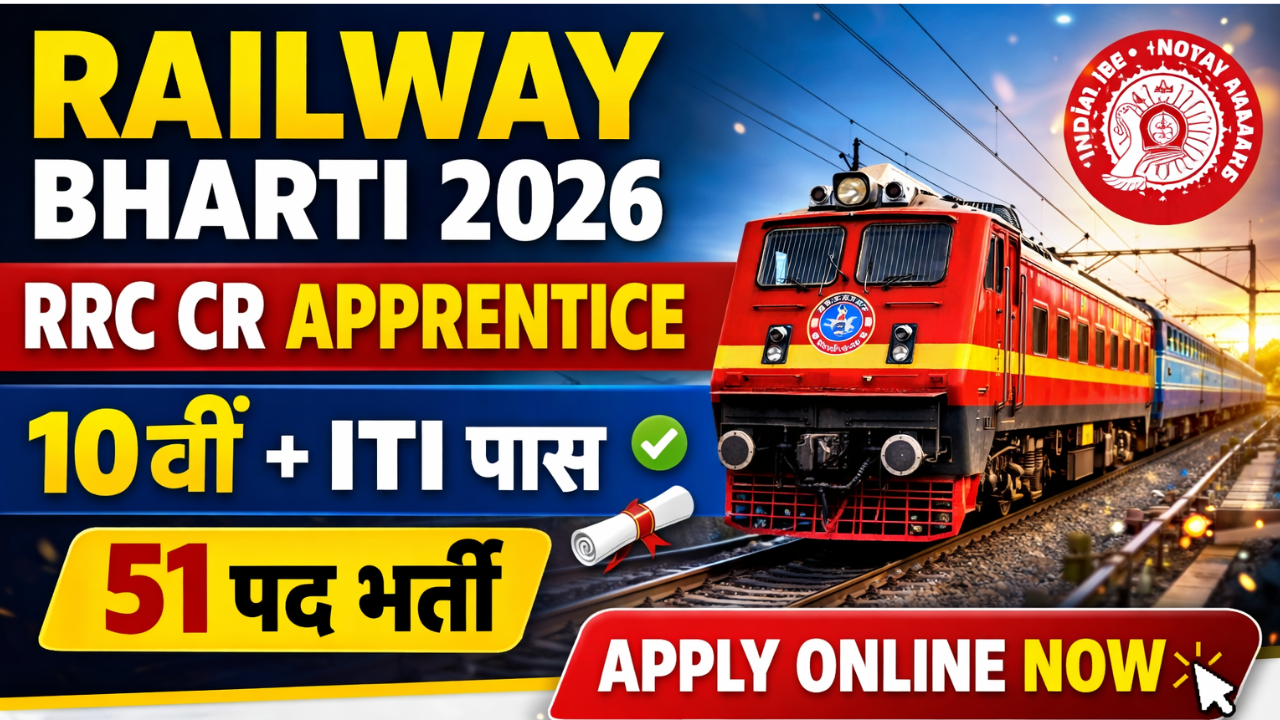 RRC CR Apprentice Recruitment 2026: 10वीं पास के लिए रेलवे में बंपर भर्ती, जल्द करें ऑनलाइन आवेदन