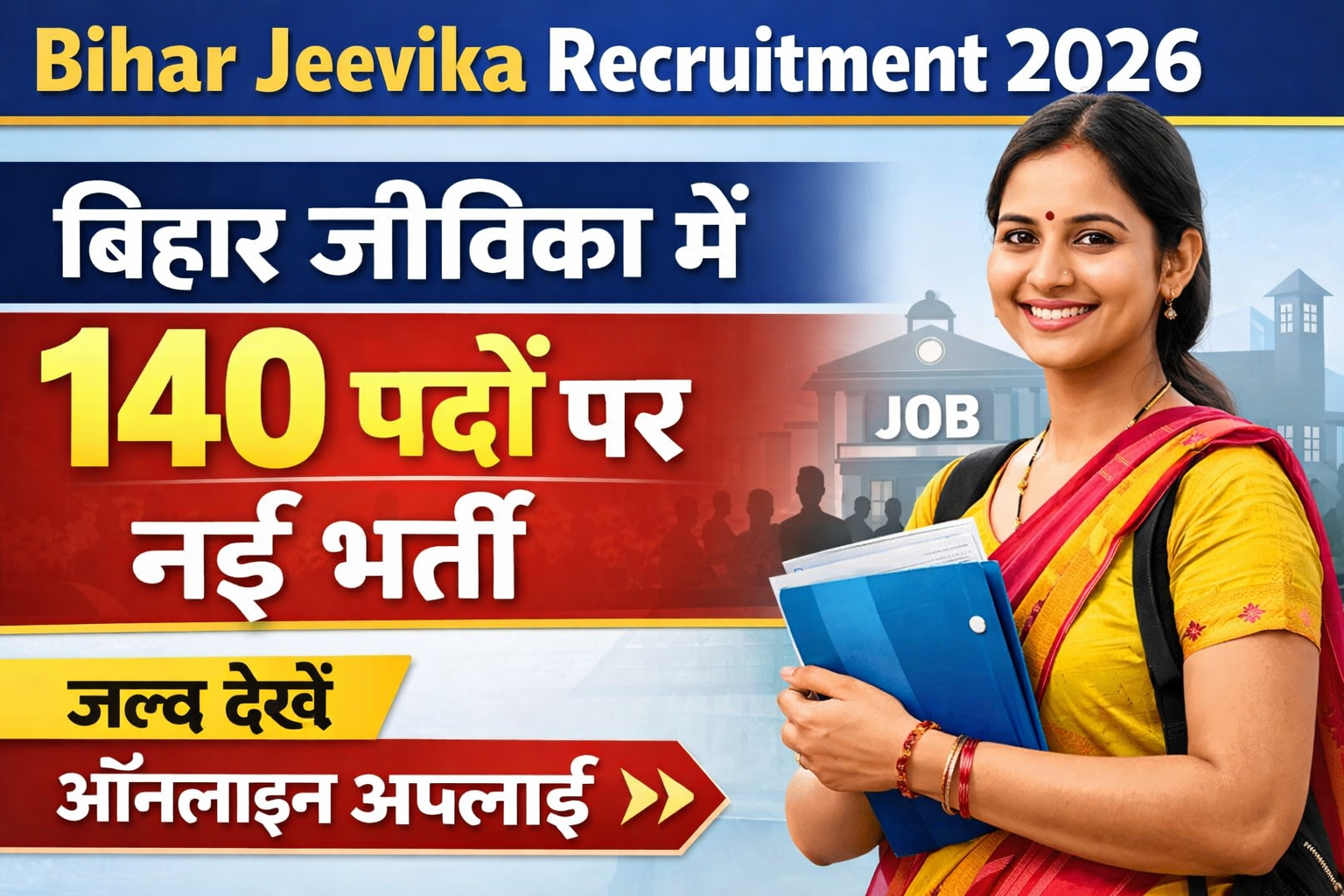 Bihar Jeevika Recruitment 2026: बिहार जीविका में 140 पदों पर नई भर्ती, जल्द देखे