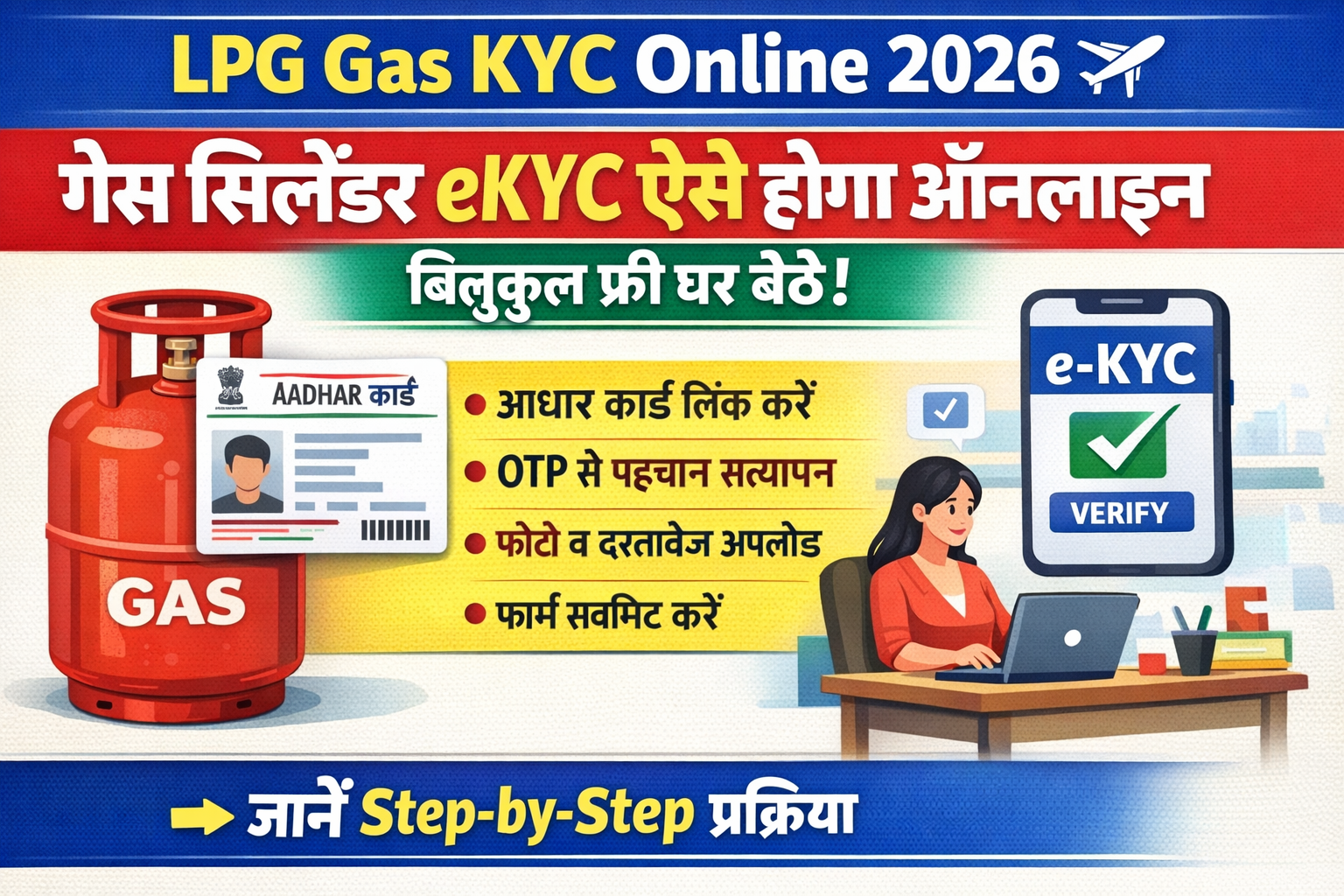 Gas KYC Kaise Kare 2026: गैस सिलेंडर eKYC ऐसे करें घर बैठे, जानें पूरी प्रक्रिया 